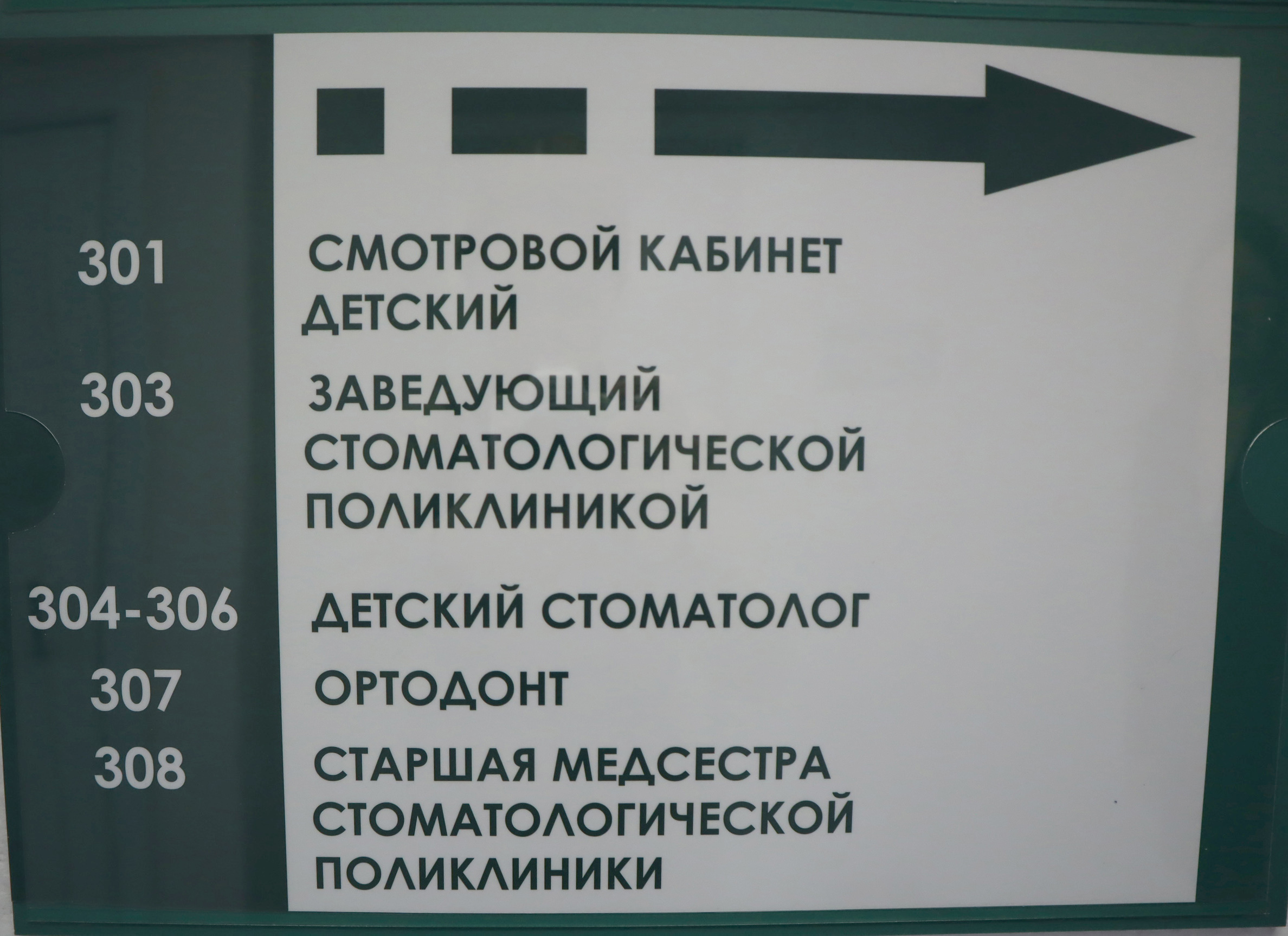 В Стоматологической поликлинике изменилась нумерация кабинетов | 21.12.2023  | Северск - БезФормата