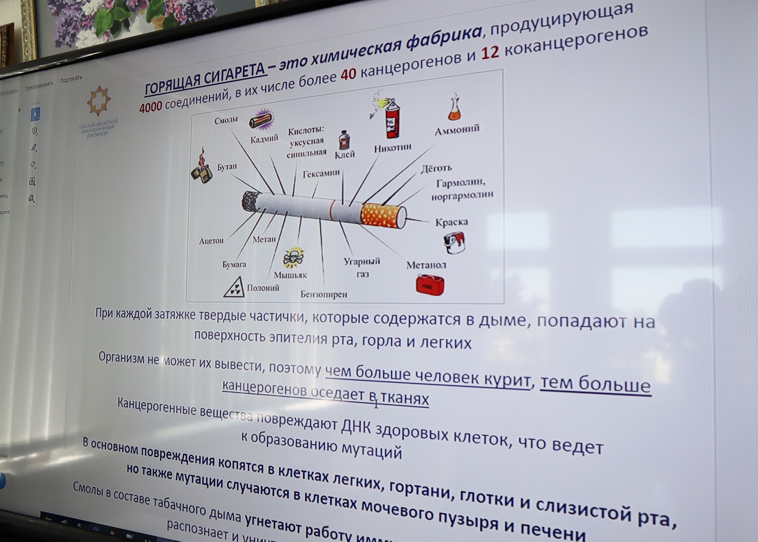 Северские врачи прослушали образовательную лекцию о раке легких